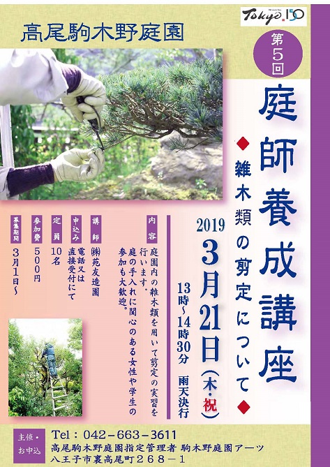 高尾駒木野庭園 駒木野庭園アーツ