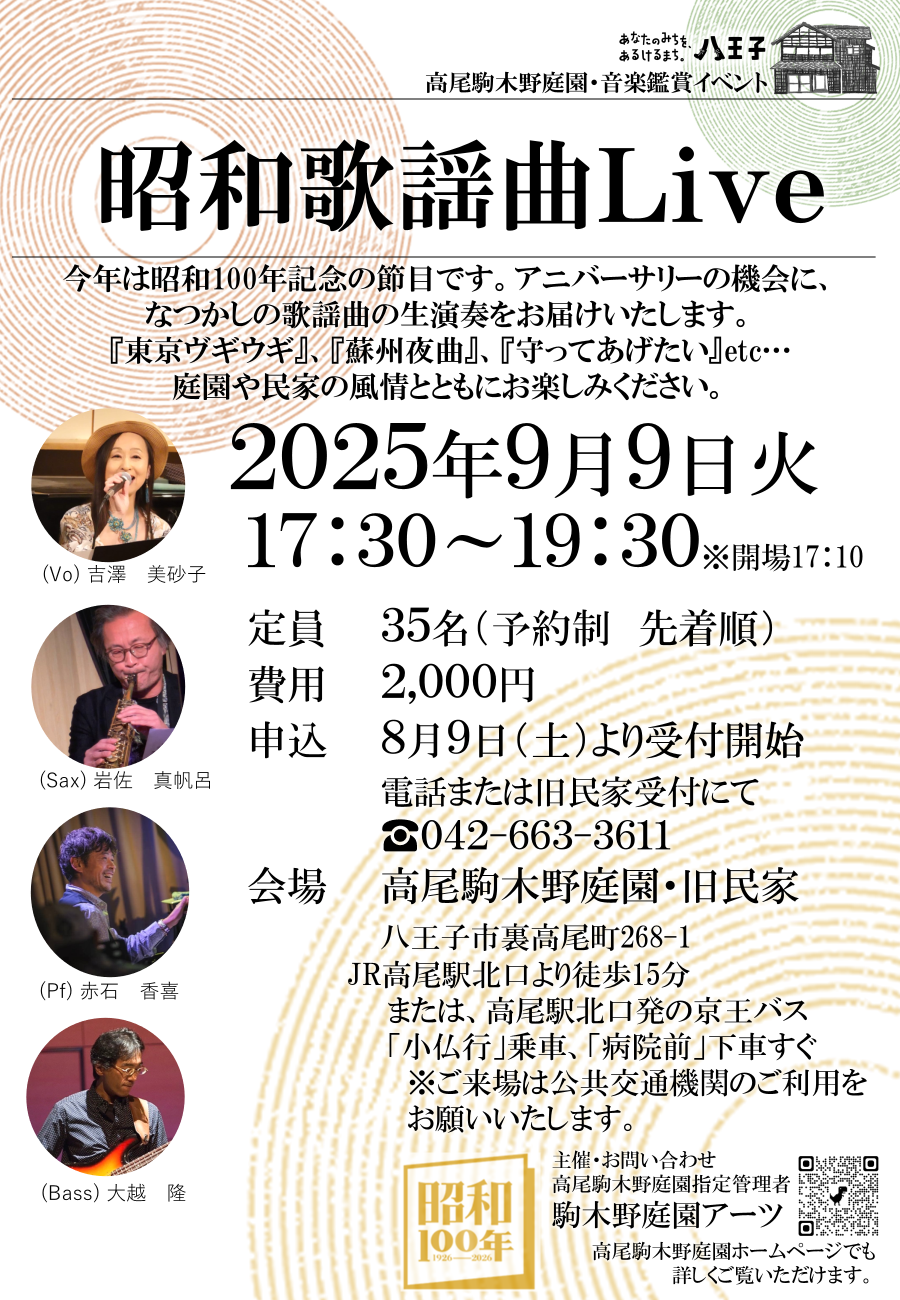 【8/9土～予約受付】昭和歌謡曲Live