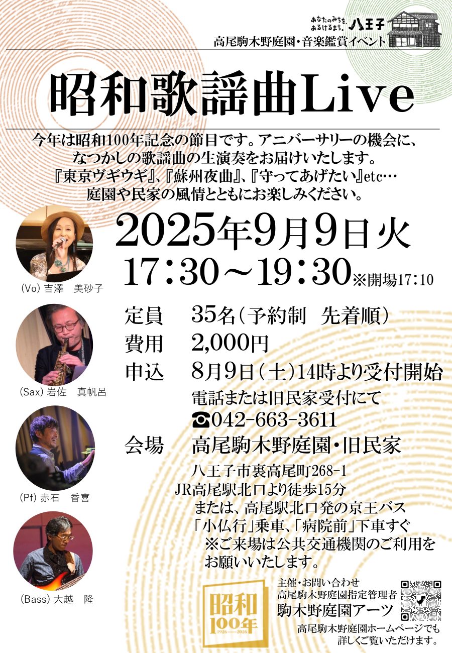 【8/9土～予約受付】昭和歌謡曲Live