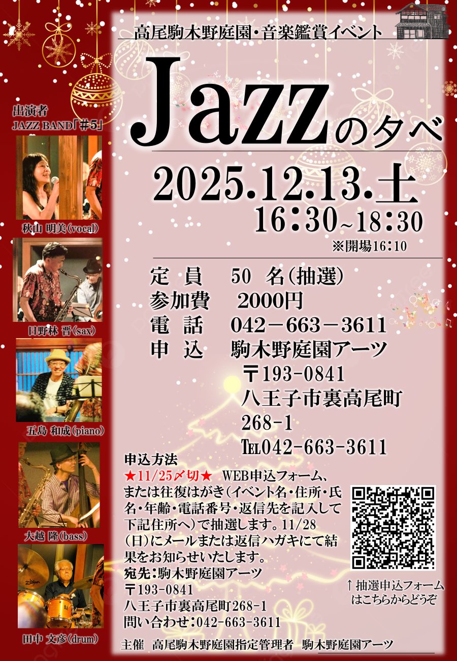 【抽選】Jazzの夕べ