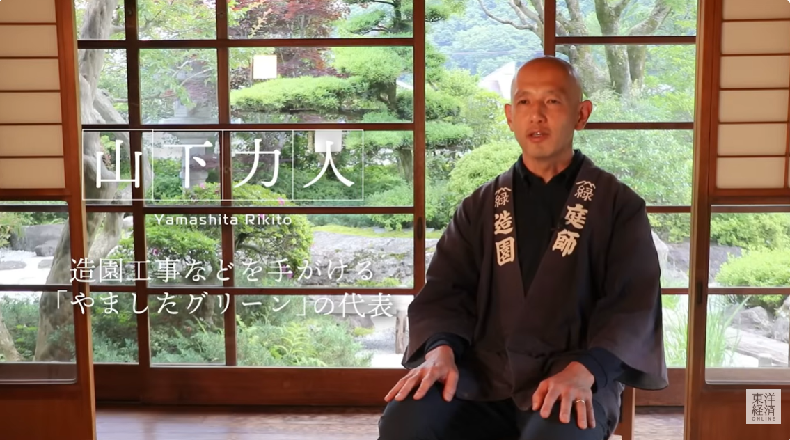 東洋経済オンライン『ドキュメンタリー 仕事図鑑』に高尾駒木野庭園が登場
