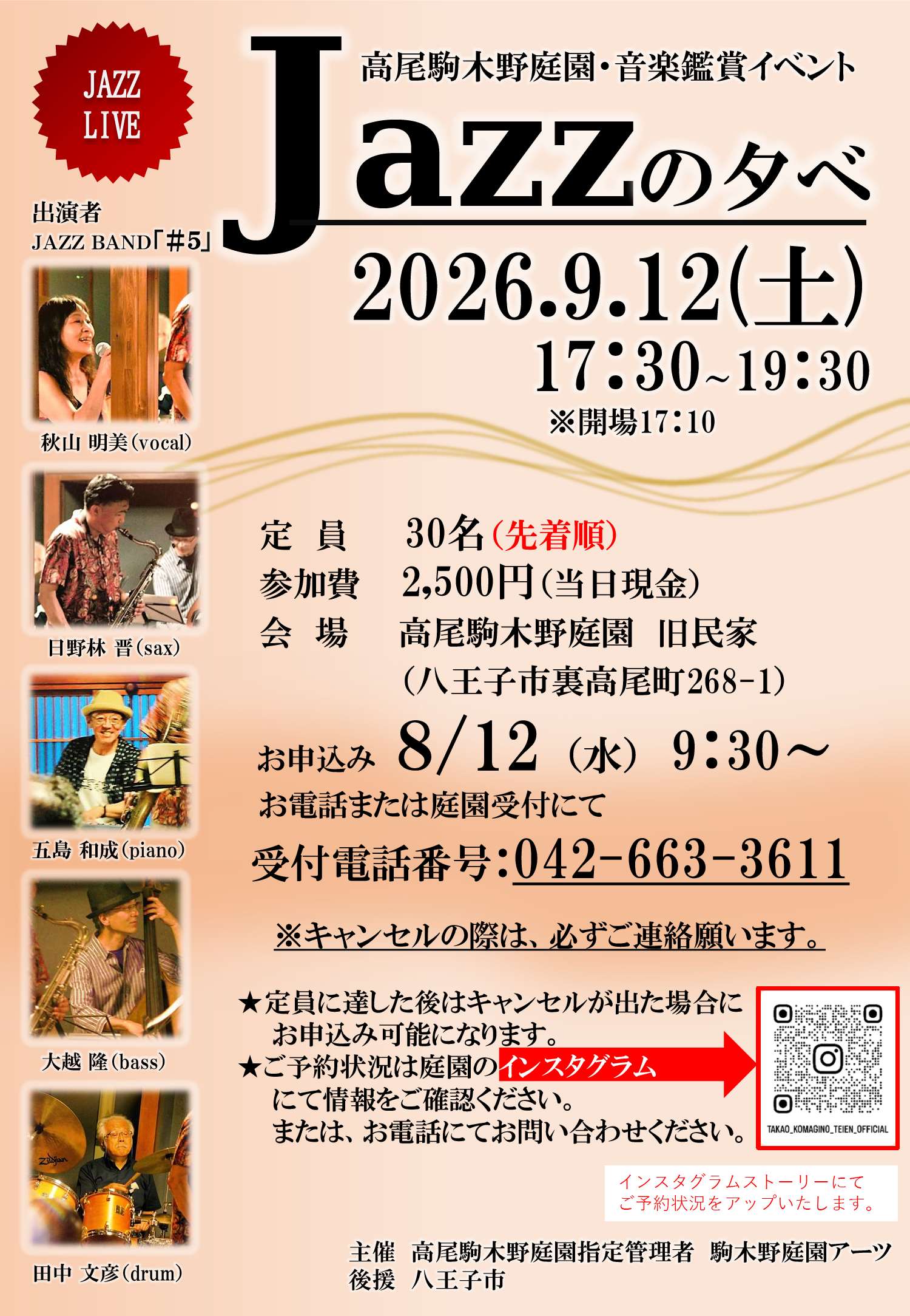 【先着予約】Jazzの夕べ