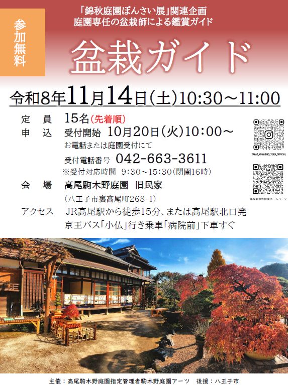 【先着受付】盆栽ガイド