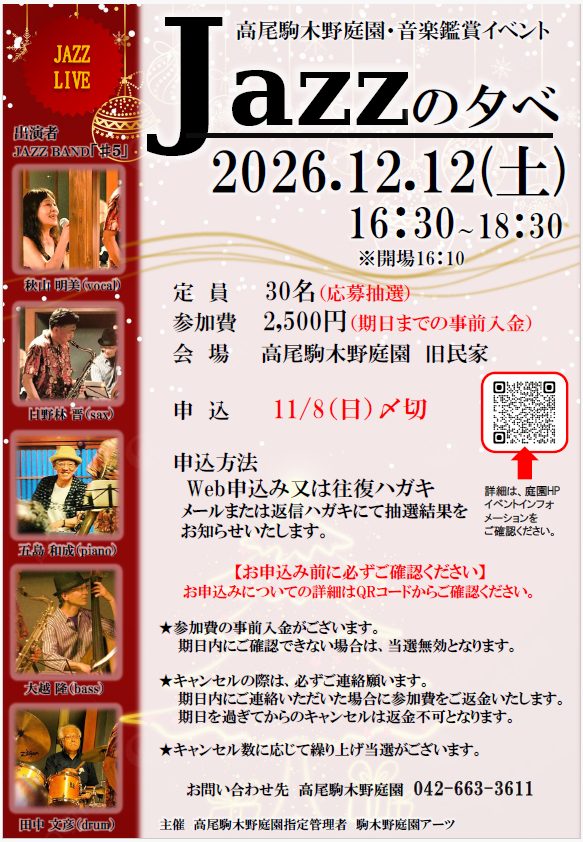 【応募抽選】Jazzの夕べ